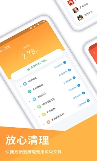 清理安卓直装版图1
