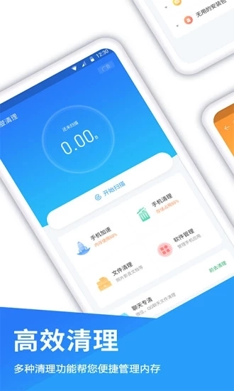 清理安卓直装版图5