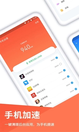 清理安卓直装版图2
