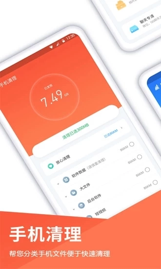 清理安卓直装版图4