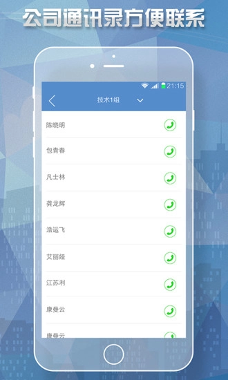 考勤通官方版图4