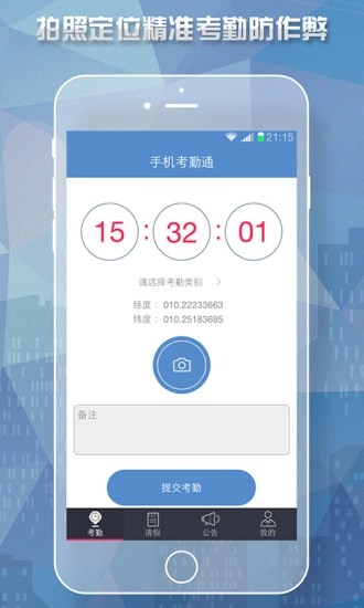 考勤通官方版图1