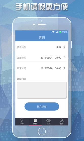 考勤通官方版图2
