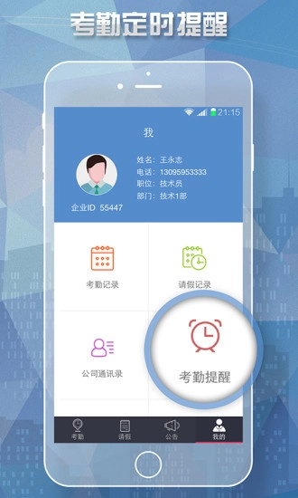 考勤通官方版图3
