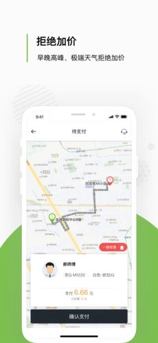 欧拉约车手机版图3