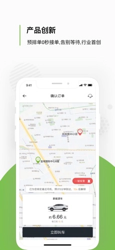 欧拉约车手机版图2