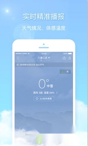 天气君最新下载
