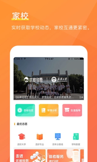 优彼致愿安卓直装版图1