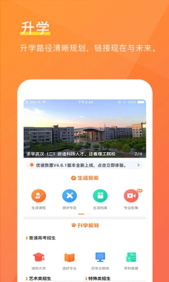 优彼致愿安卓直装版图2