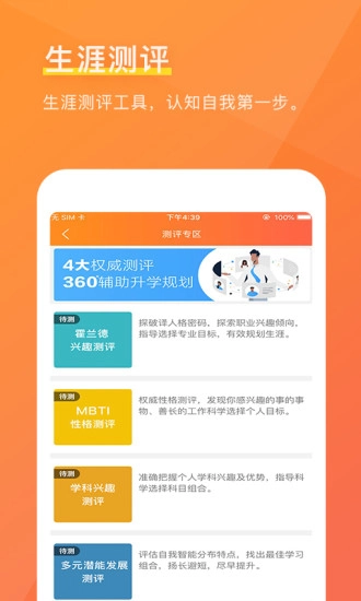 优彼致愿安卓直装版图5