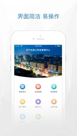 济宁公积金正版图4