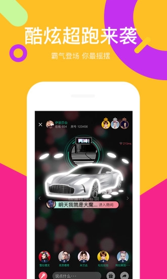 全民Party官方版图5