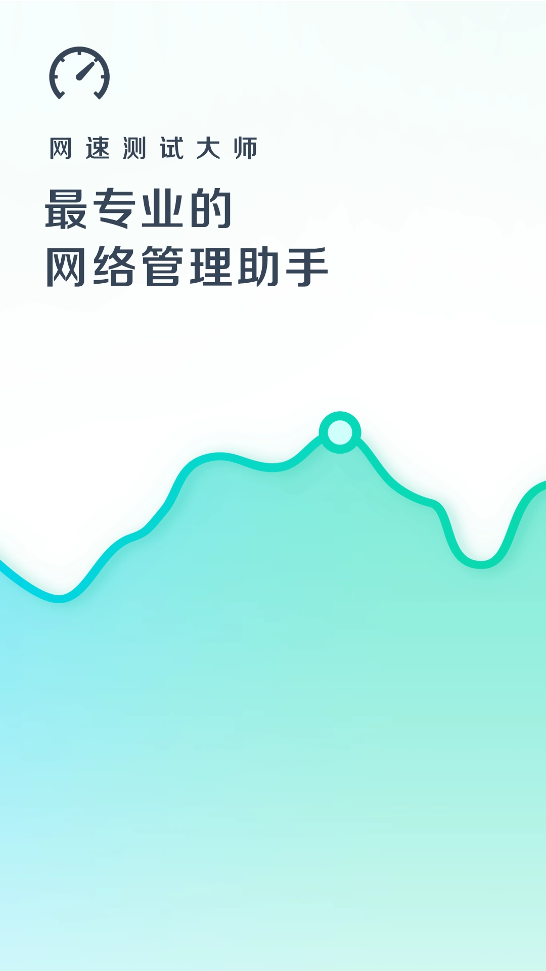 网速测试大师安卓版图3