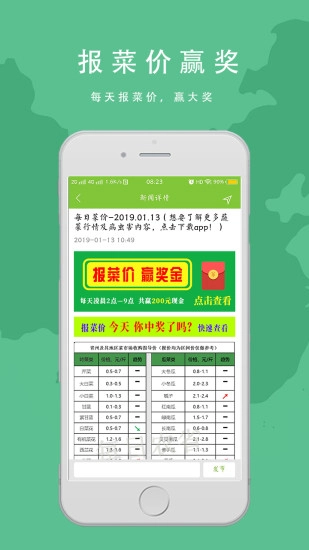 农省省手机正版图3