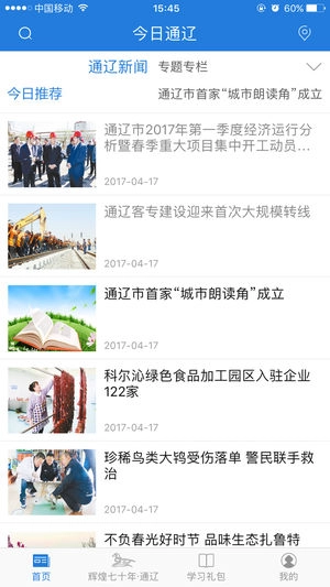 今日通辽免费版图5