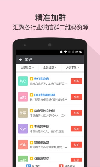 微商截图王正版