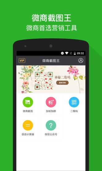 微商截图王正版