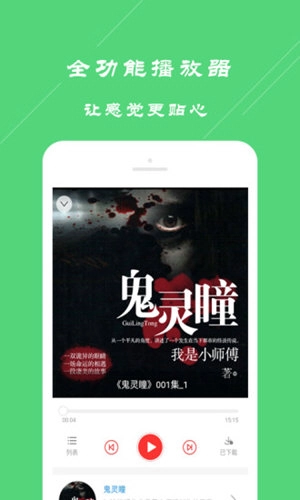 来听FM安卓免费版图4