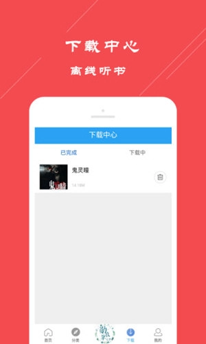 来听FM安卓免费版图3