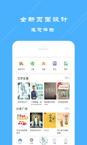 来听FM安卓免费版图1