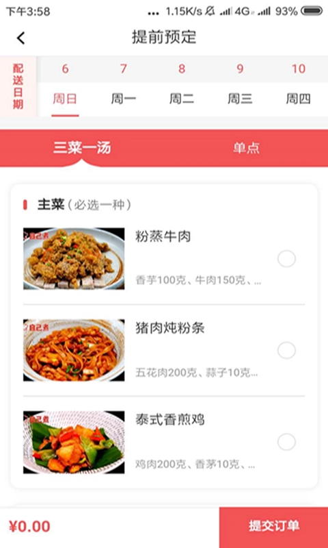 自己煮免费版图1