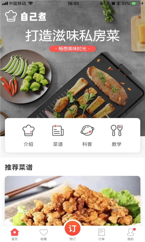 自己煮免费版图3