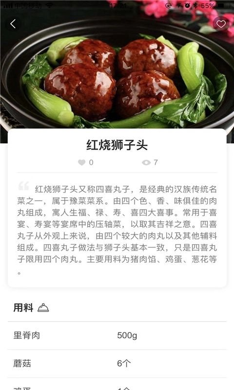 自己煮免费版图4