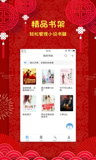 怡阅小说手机正版图2