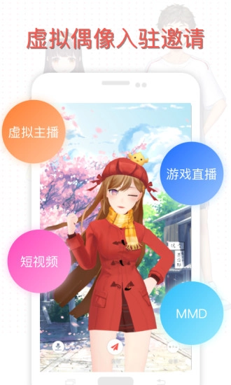 虚拟偶像正版图2