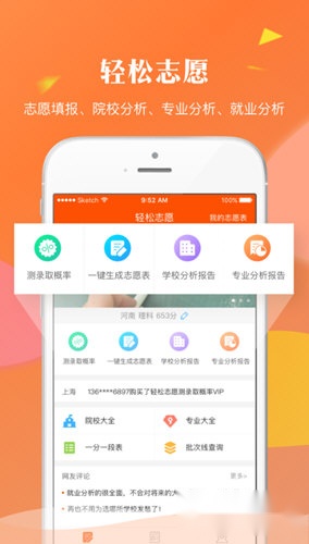 轻松志愿最新下载