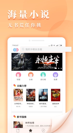九库阅读手机免费版图3