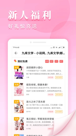 九库阅读手机免费版图2