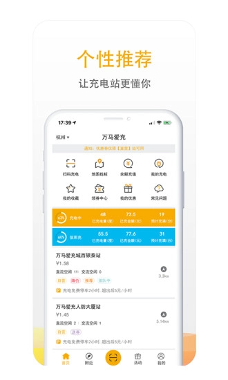 爱充手机最新版图1