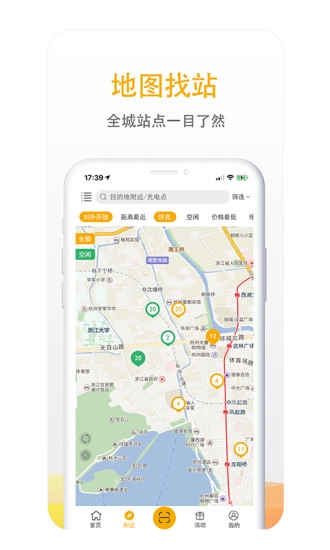 爱充手机最新版图4