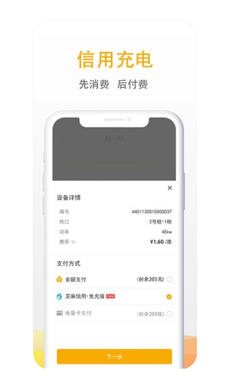 爱充手机最新版图2