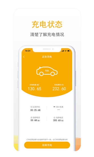 爱充手机最新版图3