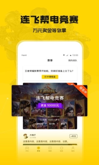 连飞电竞免费原版图1