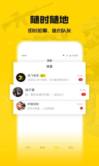 连飞电竞免费原版图4