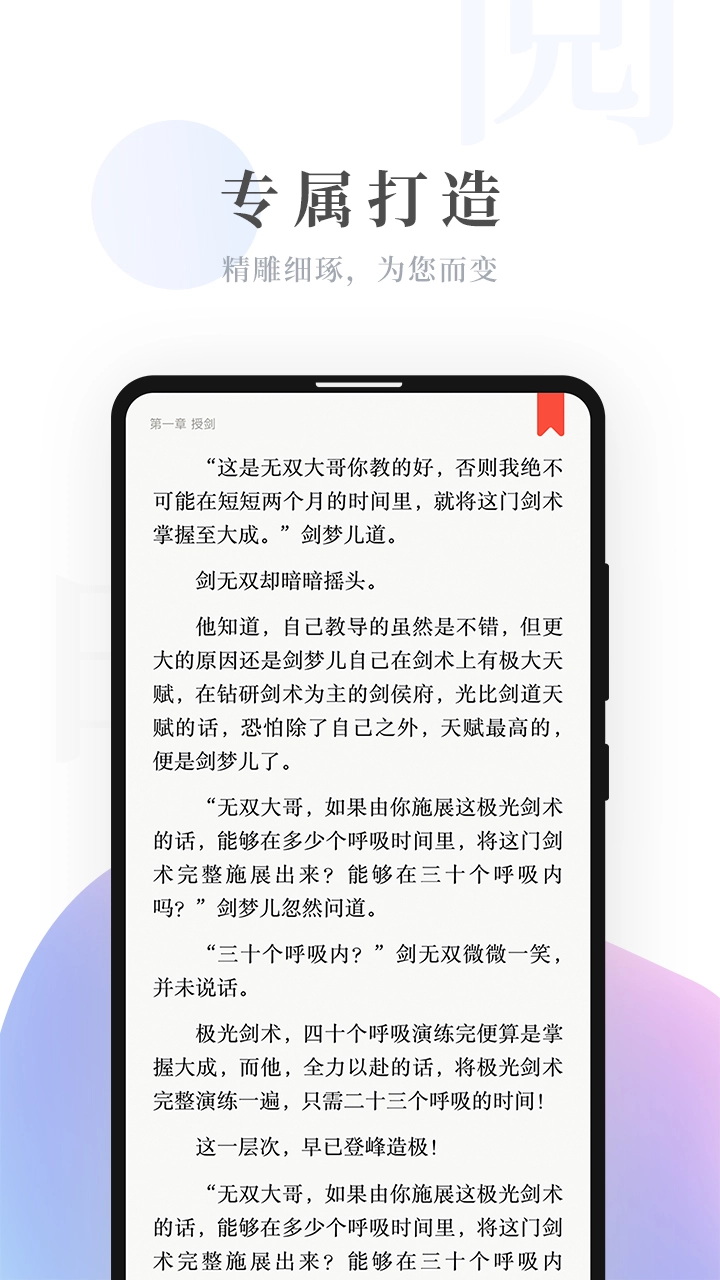 明阅小说安卓免费版图2