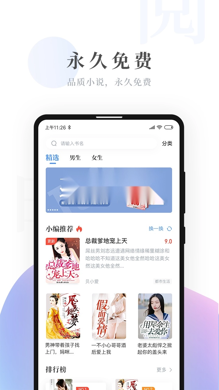 明阅小说安卓免费版图1