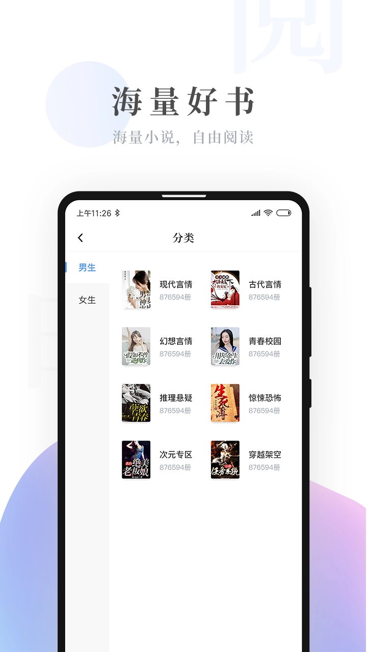明阅小说安卓免费版图3