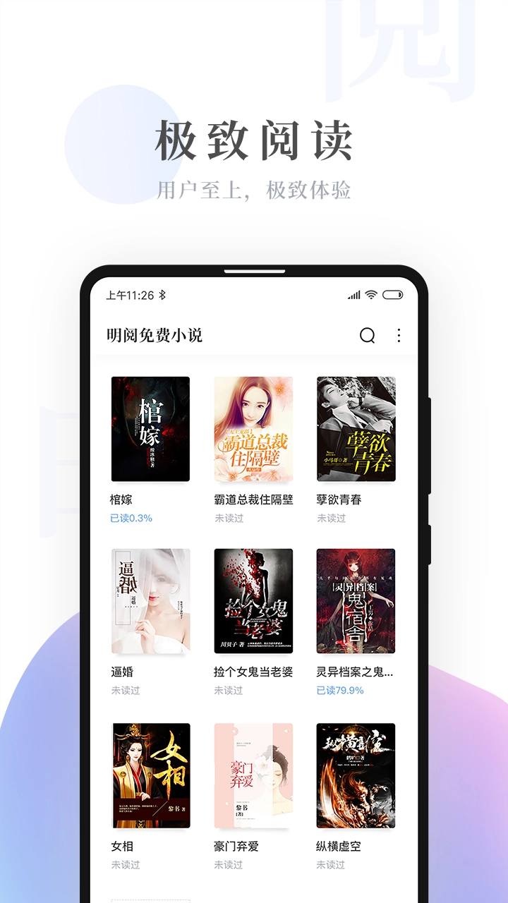 明阅小说安卓免费版图4