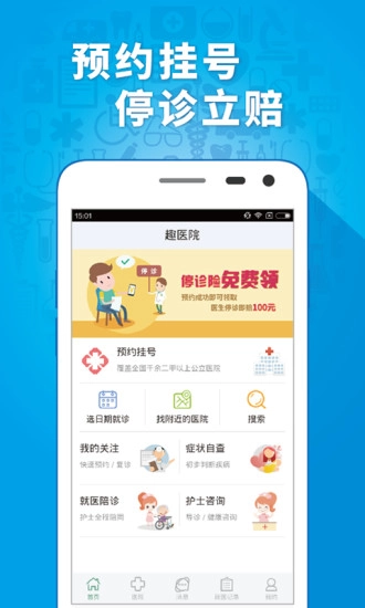 趣医院最新免费版图1