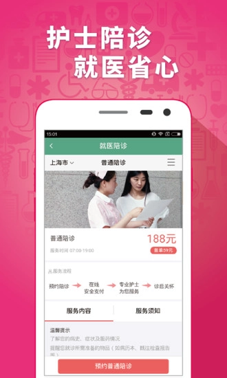 趣医院最新免费版图2