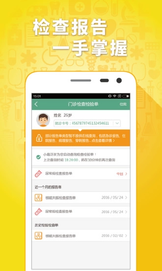 趣医院最新免费版图4