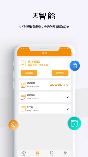自考管家官方最新版图1