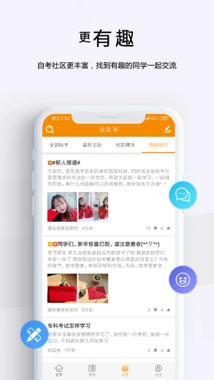 自考管家官方最新版图2