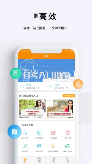 自考管家官方最新版图4