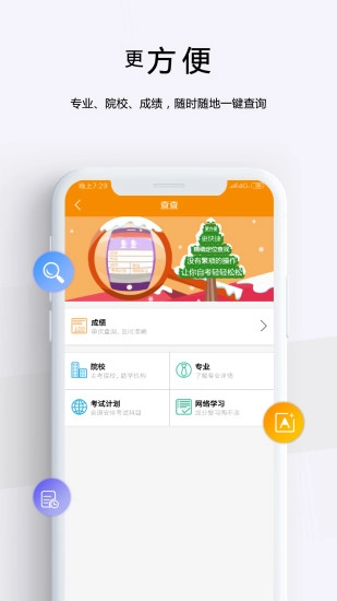 自考管家官方最新版图3