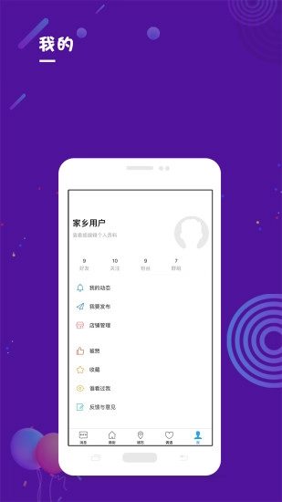 家乡无广告版图3